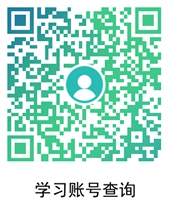 学习账号查询.jpg